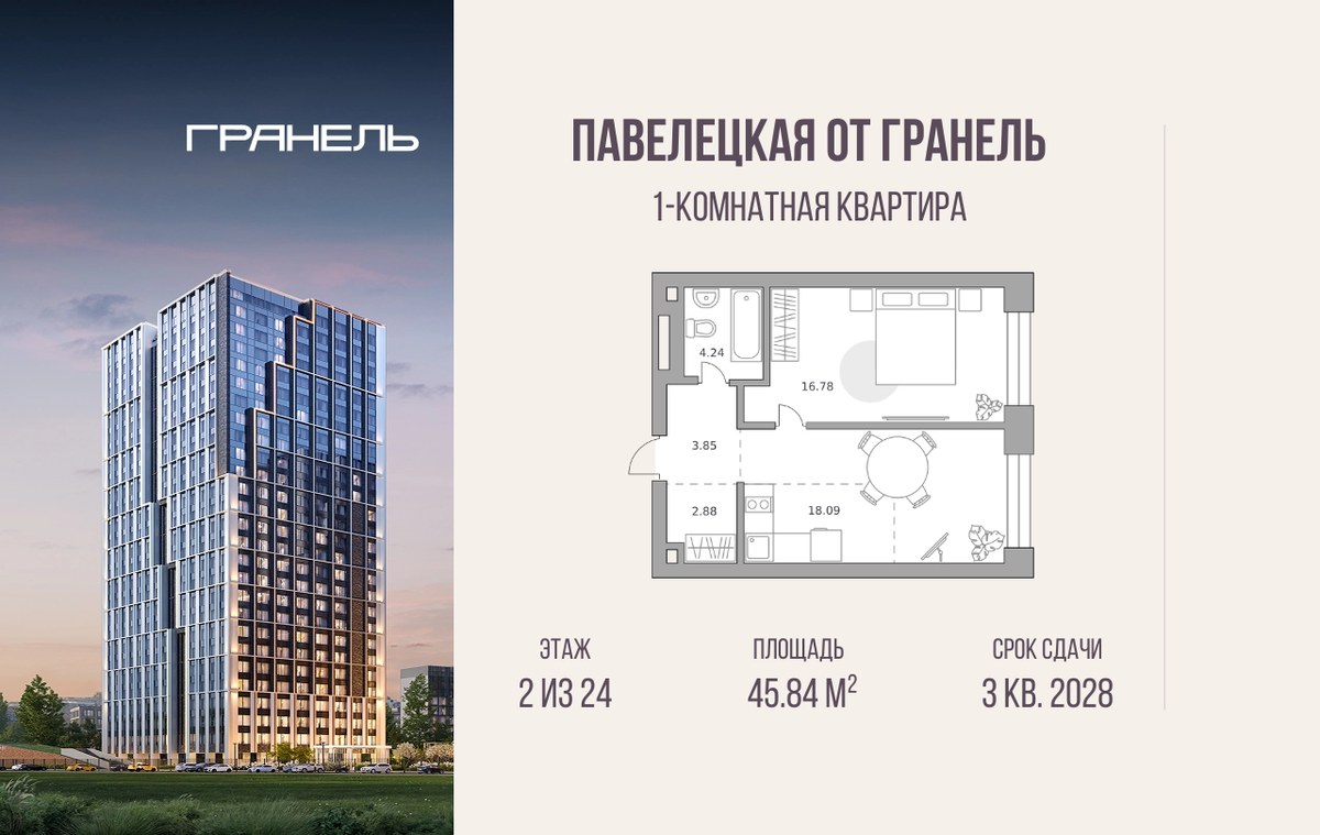 Планировка 45.84 м²