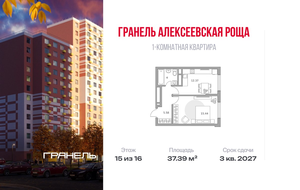 Планировка 37.39 м²