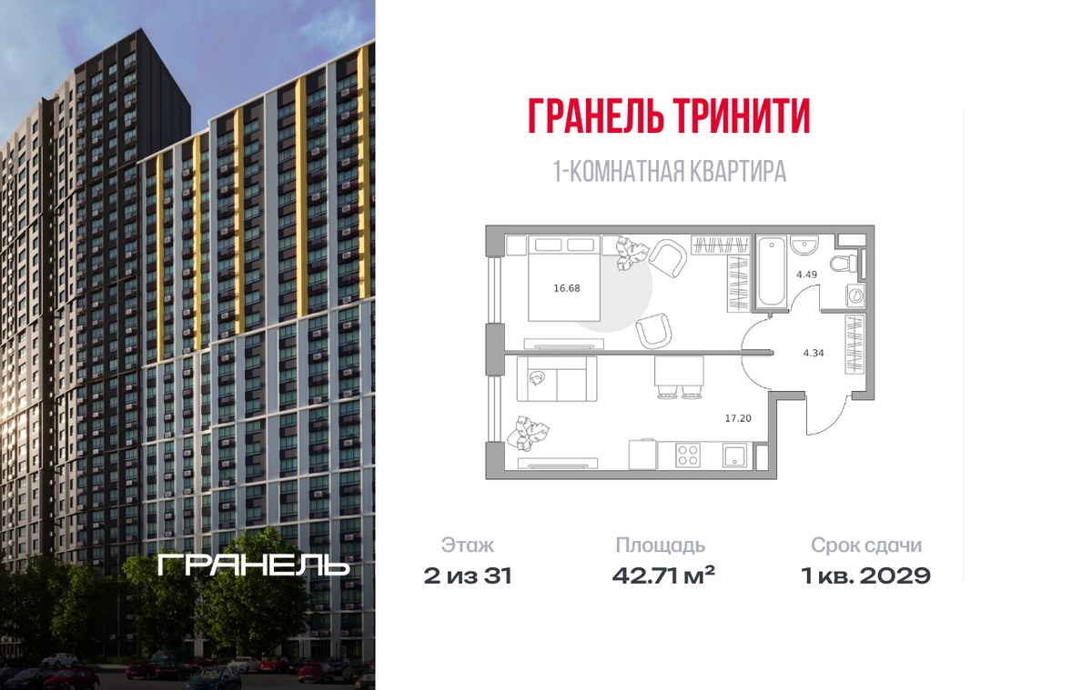 Планировка 42.71 м²