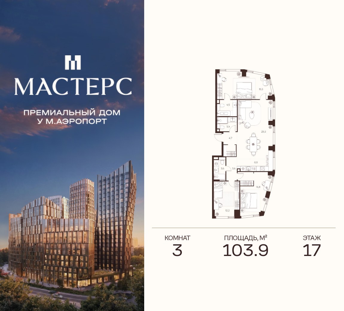 Планировка 103.9 м²