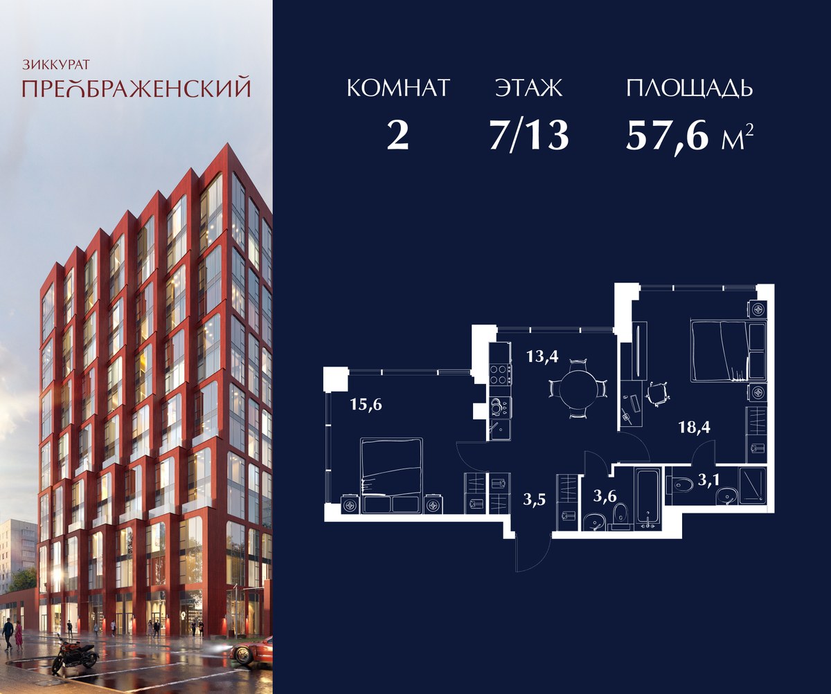 Планировка 57.6 м²