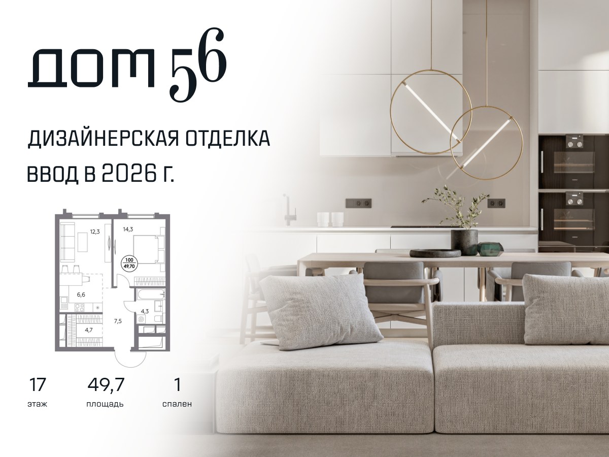 Планировка 49.7 м²