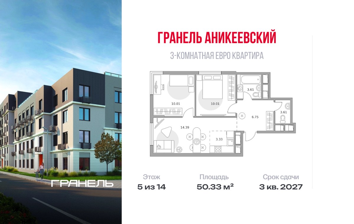 Планировка 50.33 м²