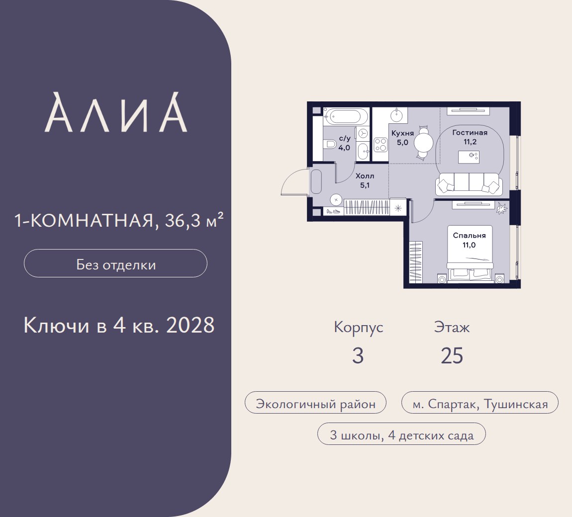 Планировка 36.3 м²