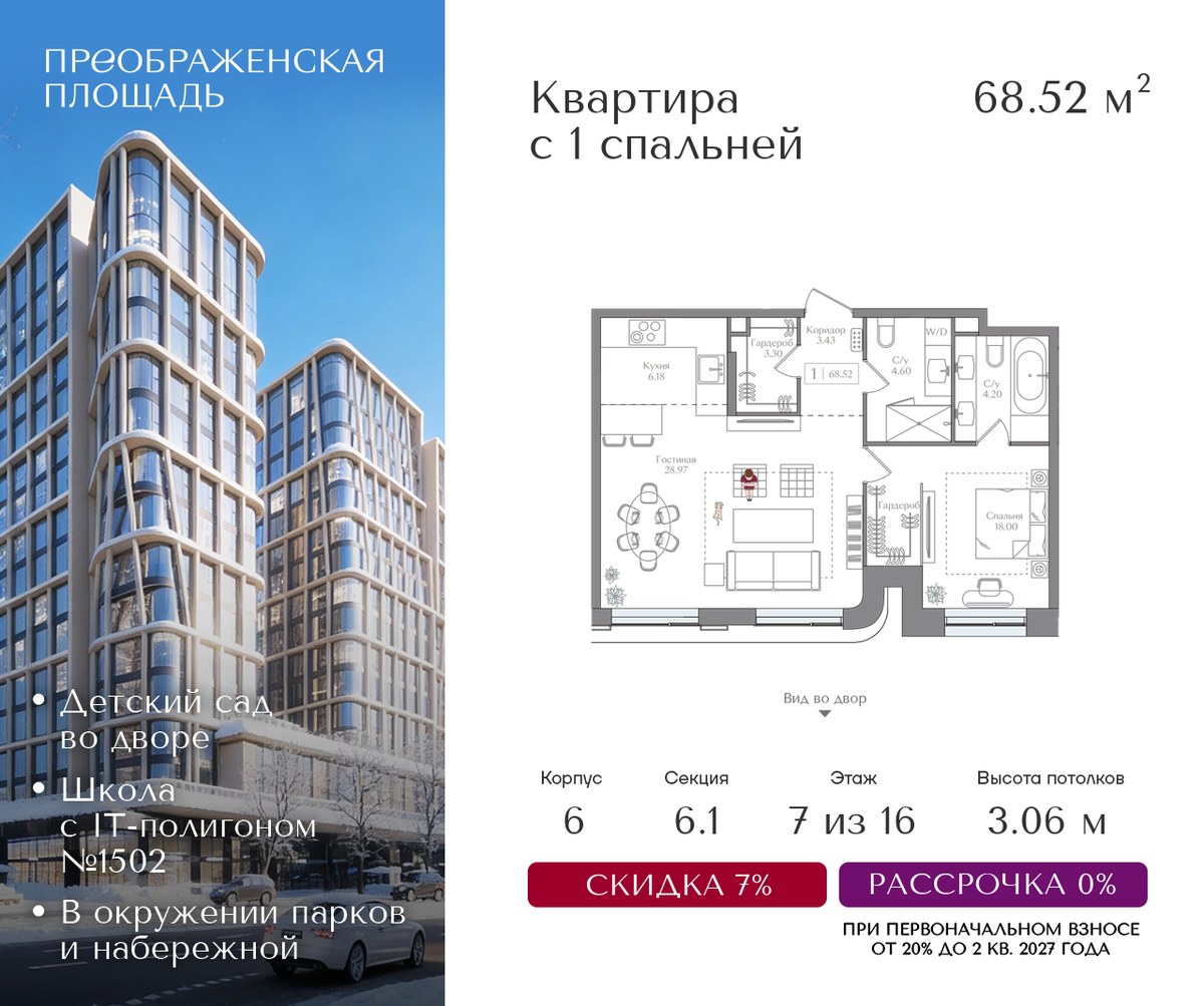 Планировка 68.52 м²