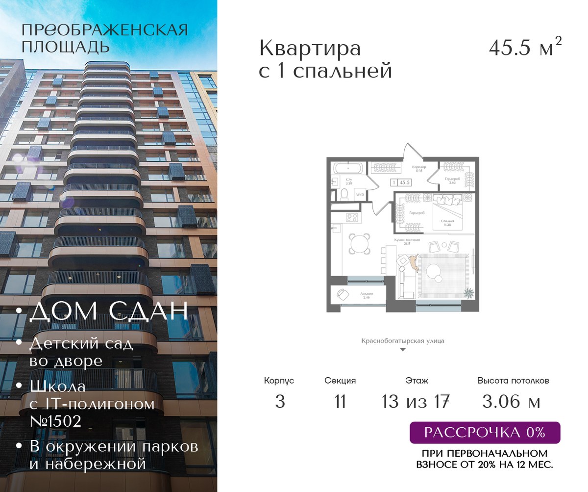 Планировка 45.5 м²