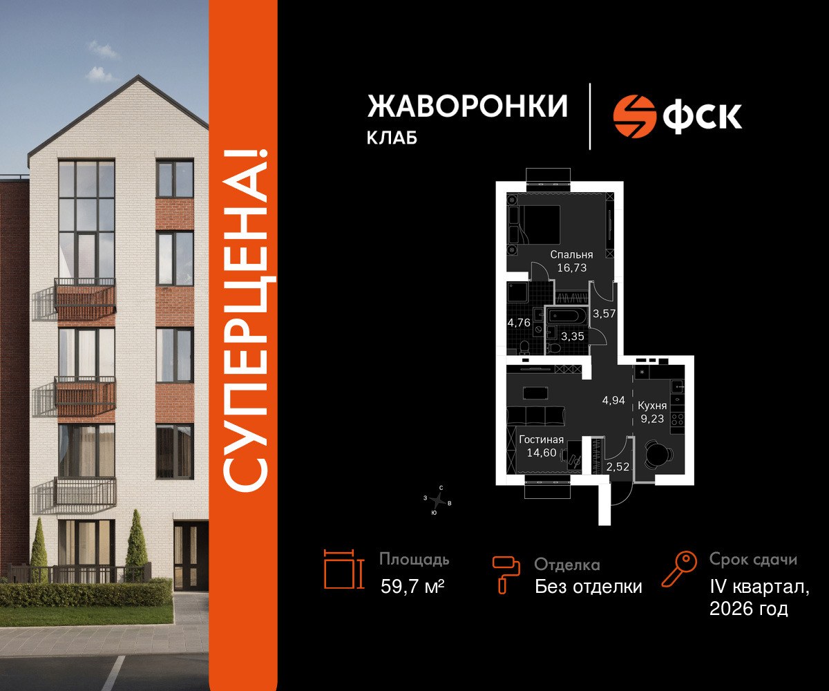 Планировка 59.7 м²