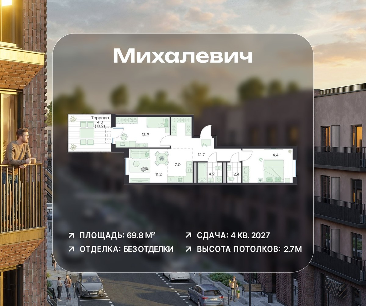 Планировка 69.8 м²