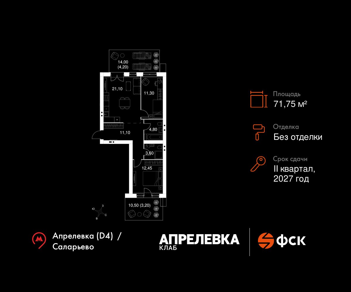 Планировка 71.75 м²