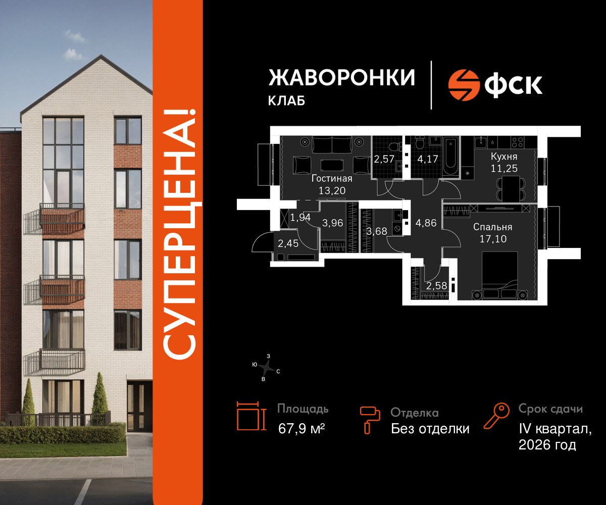 Планировка 67.9 м²
