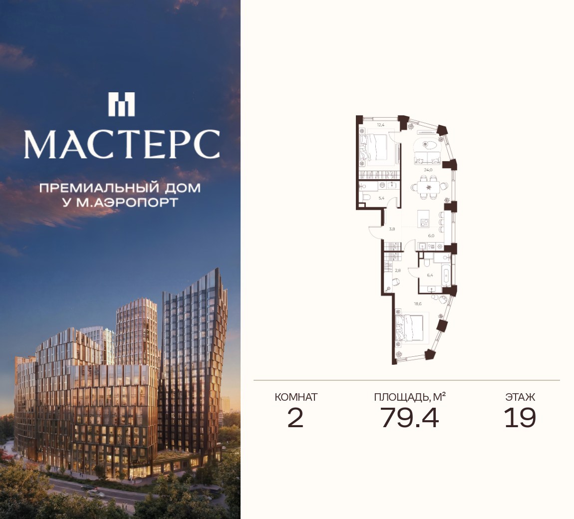 Планировка 79.4 м²