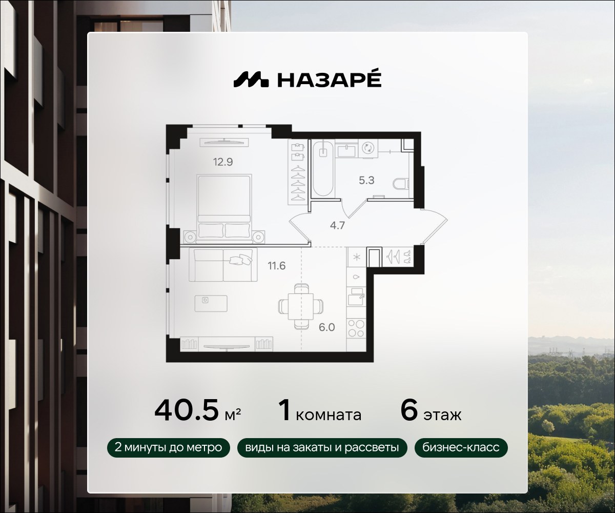 Планировка 40.5 м²