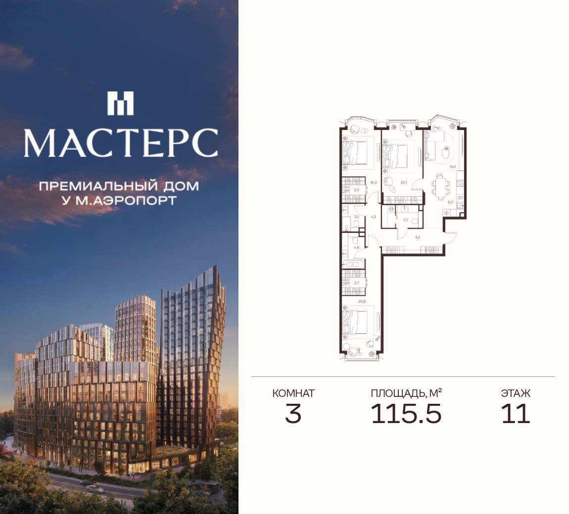 Планировка 115.5 м²