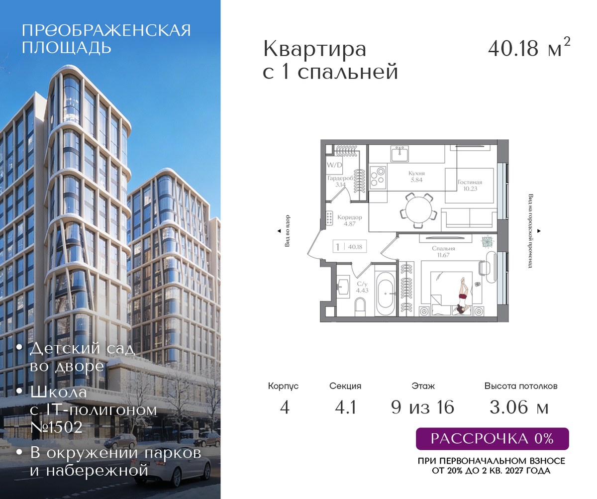 Планировка 40.18 м²