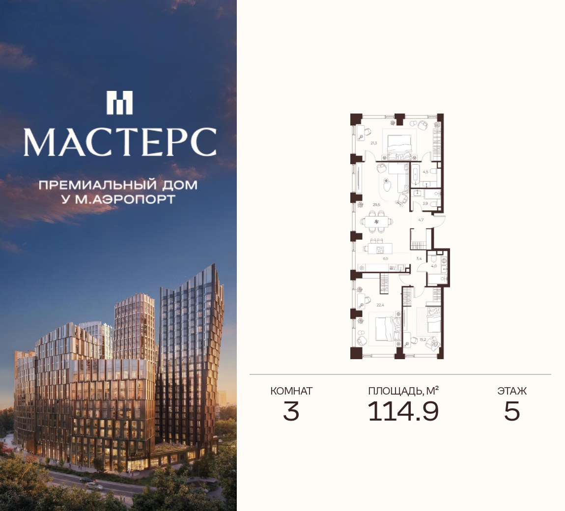 Планировка 114.9 м²