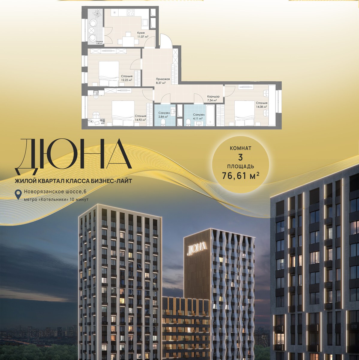 Планировка 76.61 м²