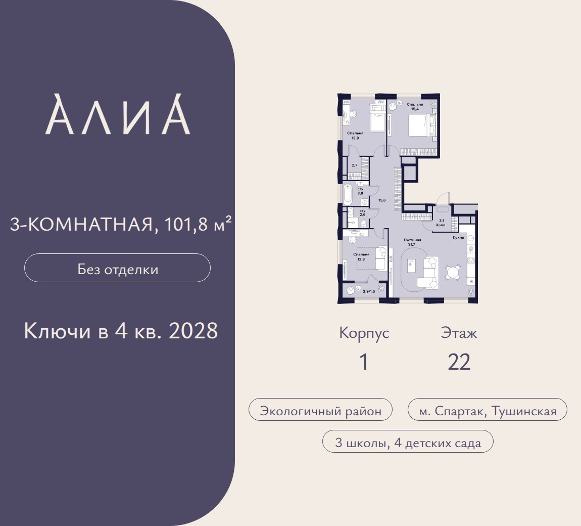 Планировка 101.8 м²