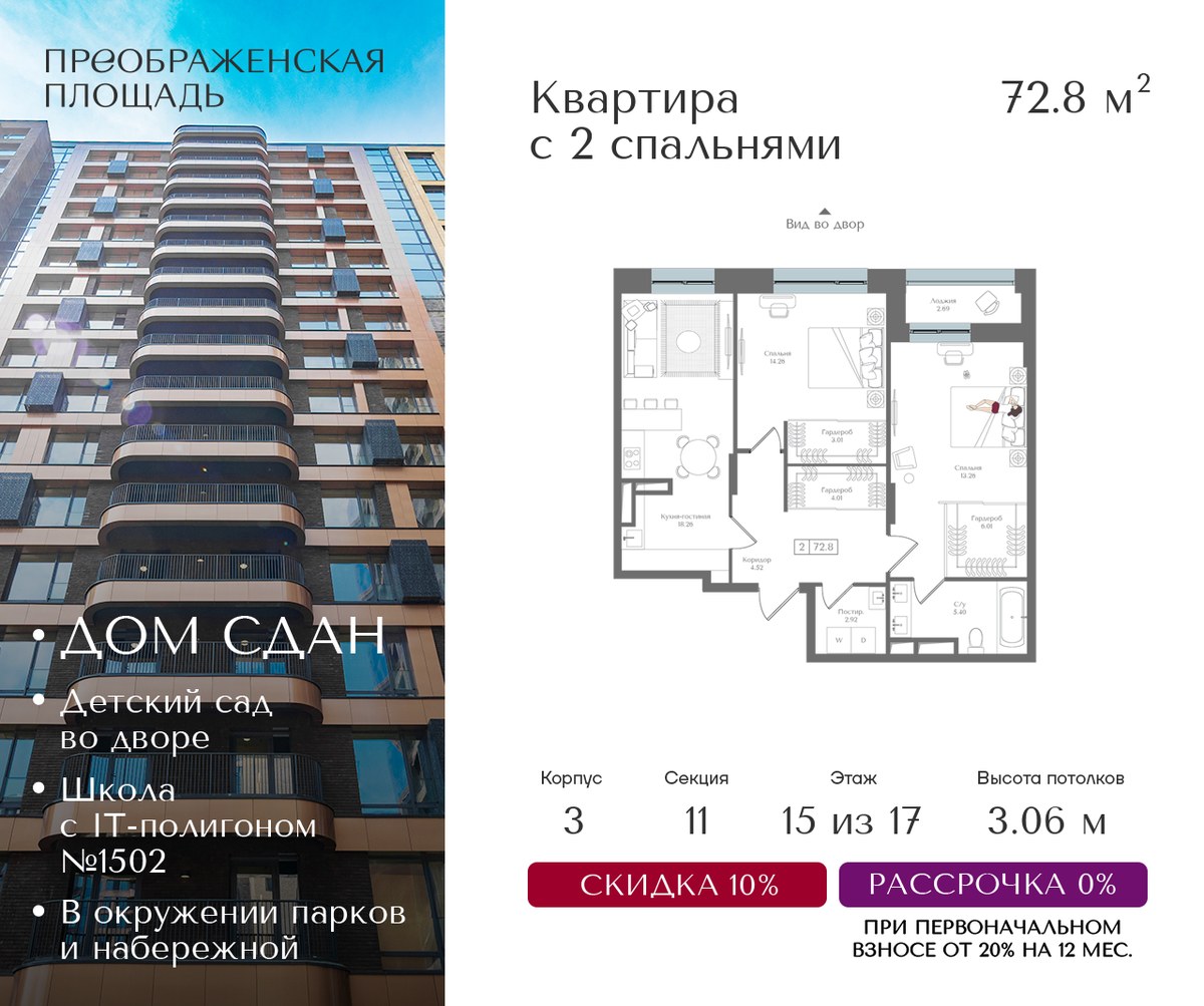 Планировка 72.8 м²