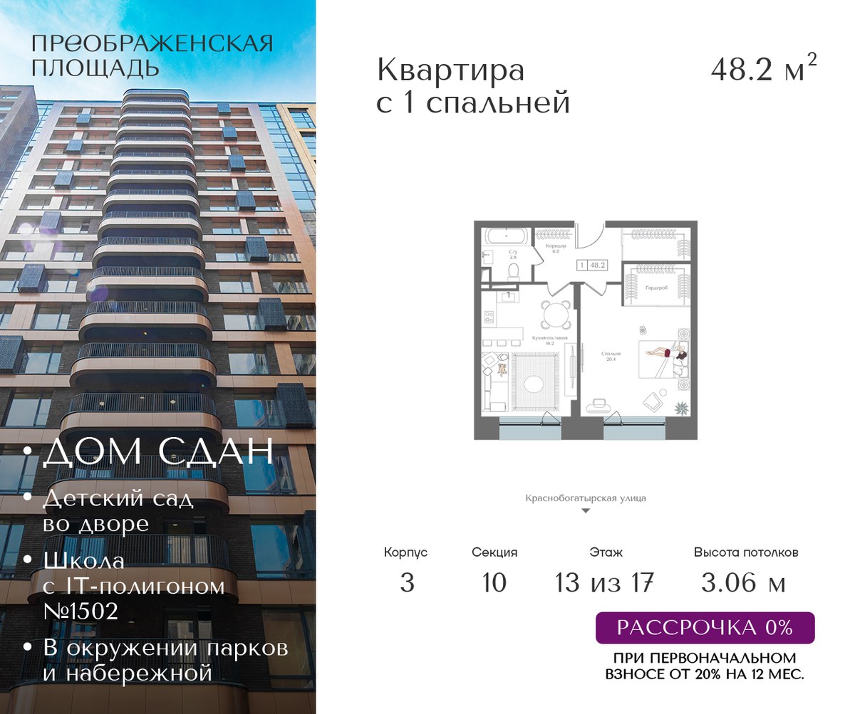 Планировка: 1-комнатная, 48.2 м²