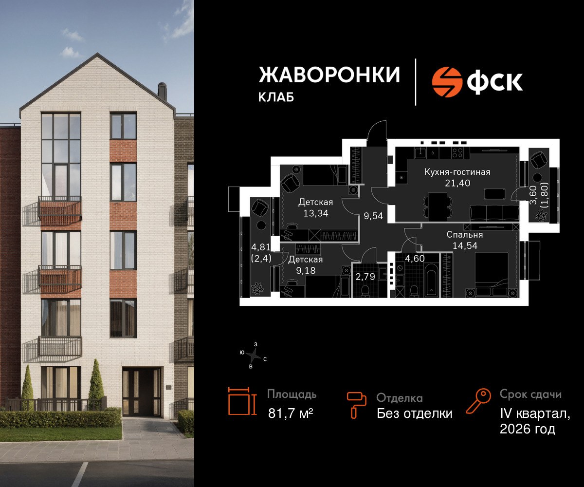 Планировка 81.7 м²