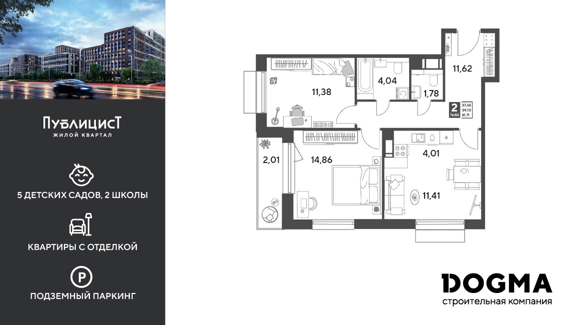 Планировка 61.11 м²