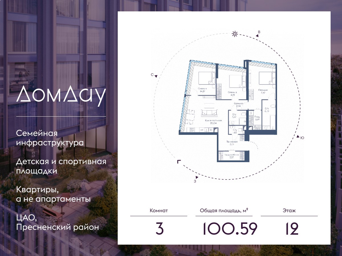Планировка 100.59 м²
