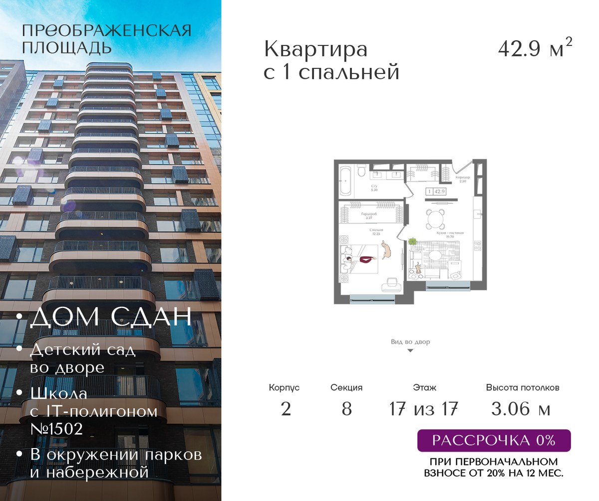 Планировка 42.9 м²