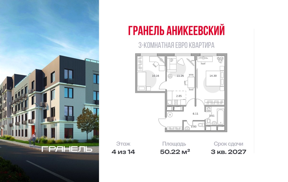 Планировка 50.22 м²