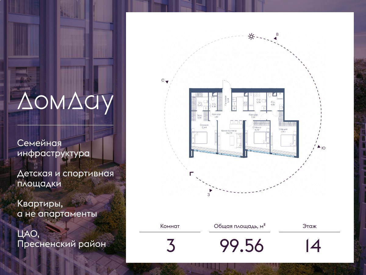 Планировка 99.56 м²