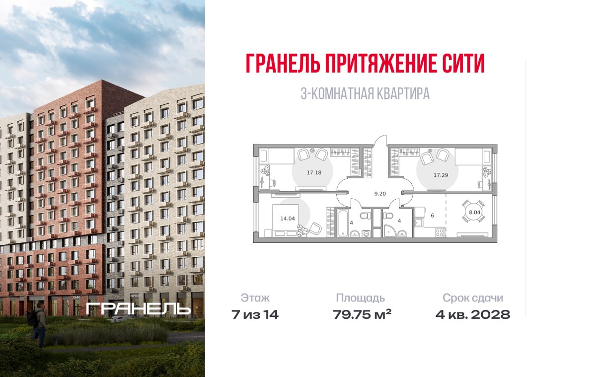 Планировка 79.75 м²