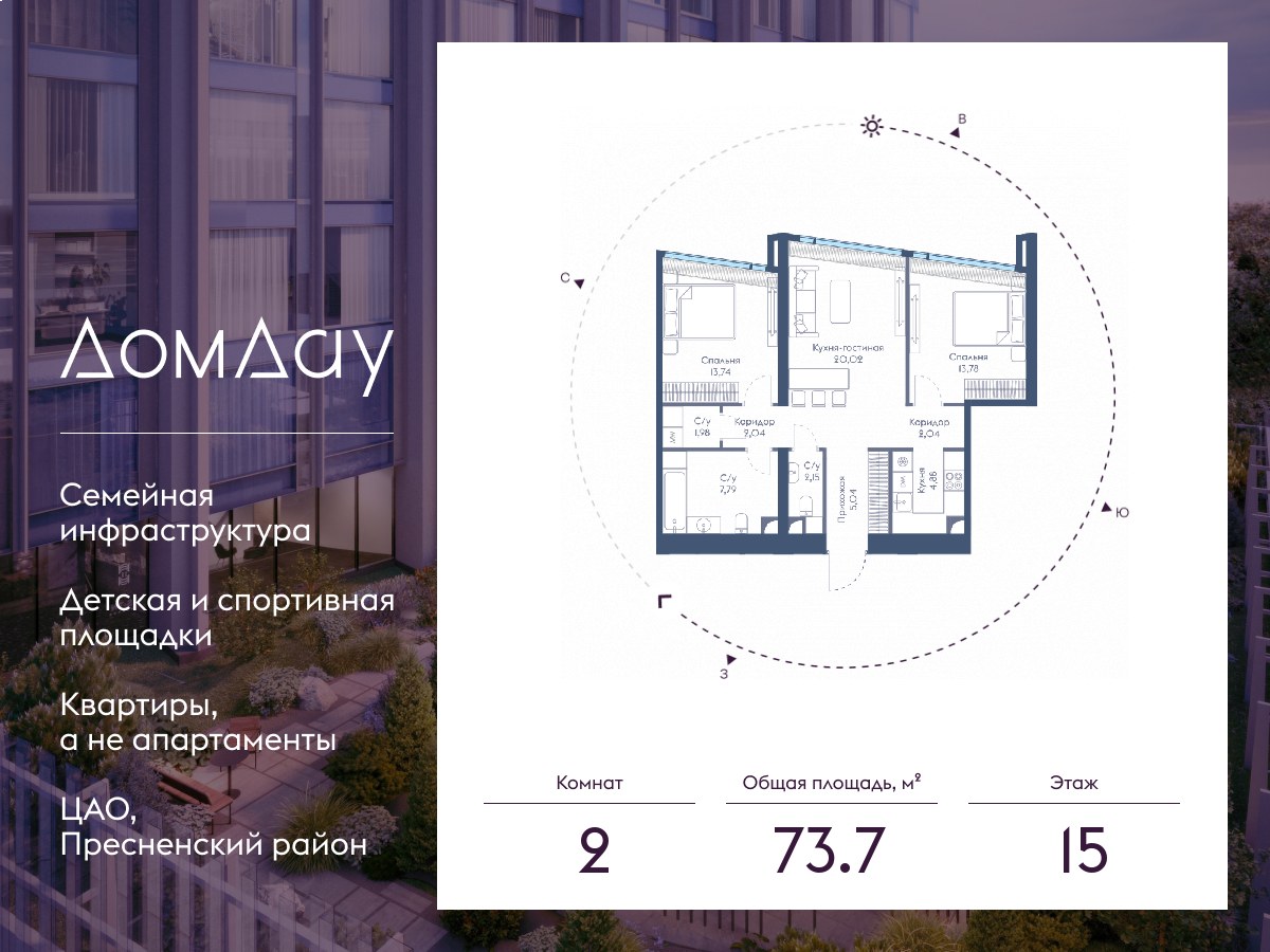 Планировка 73.7 м²