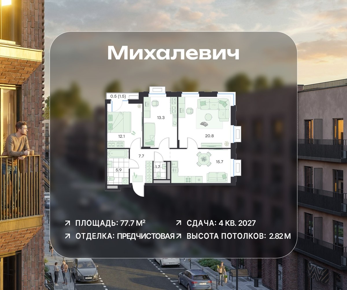 Планировка 77.7 м²