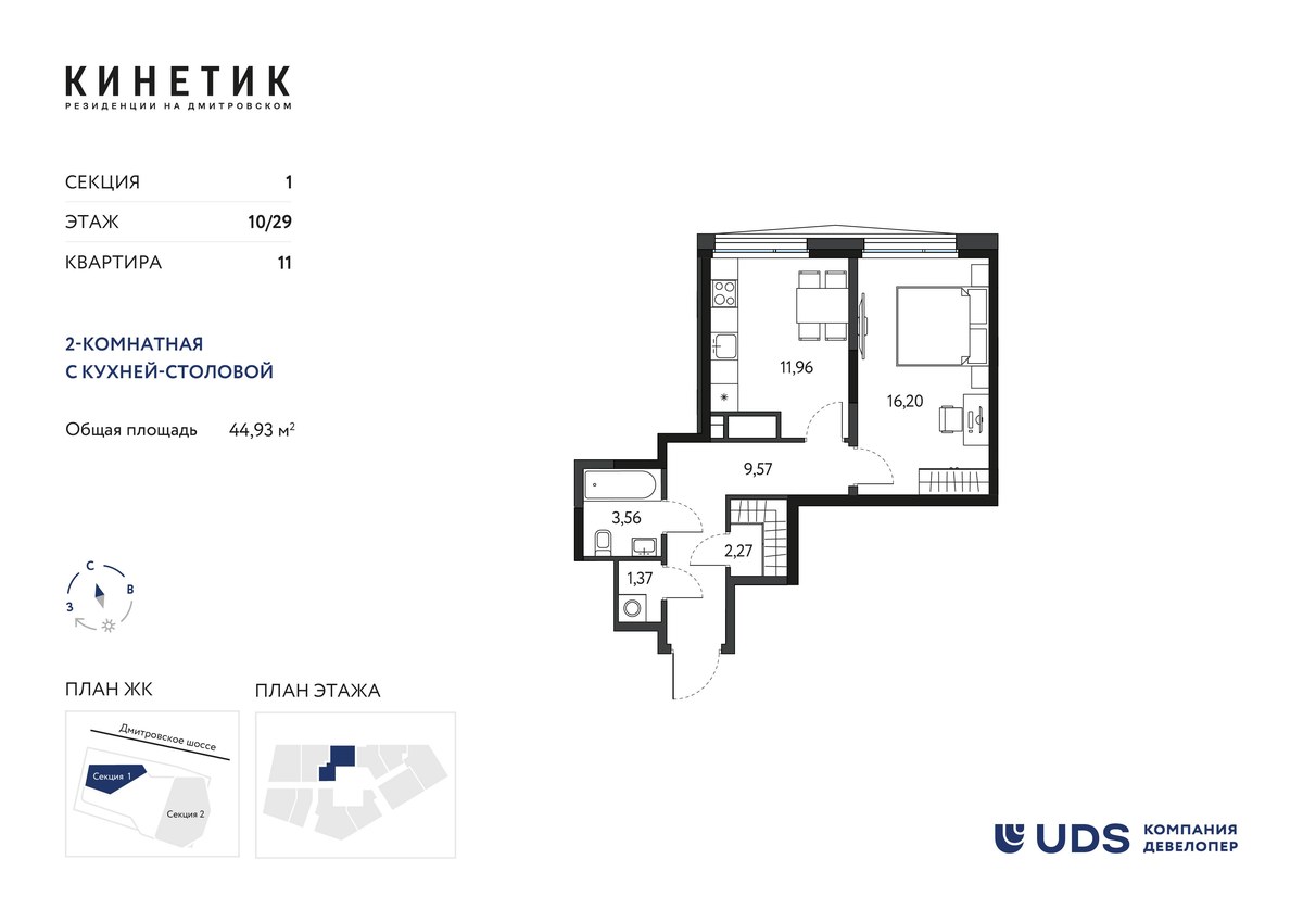 Планировка 44.93 м²