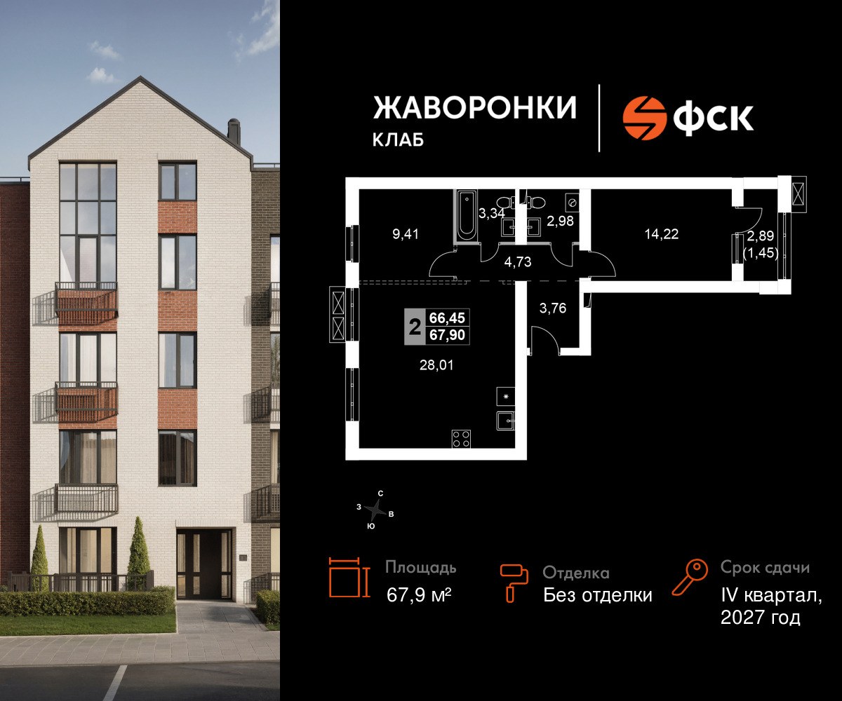 Планировка 67.9 м²