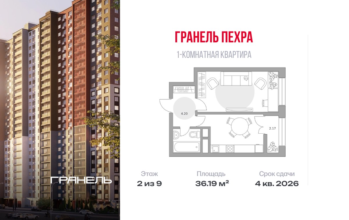 Планировка 36.19 м²