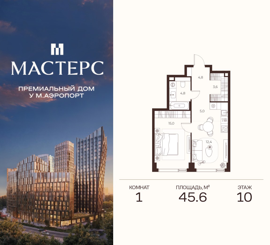 Планировка 45.6 м²