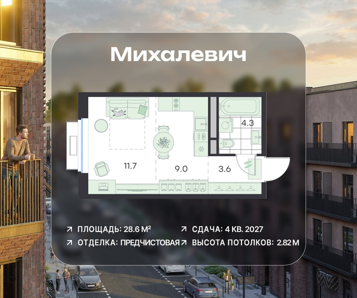 Планировка 28.6 м²