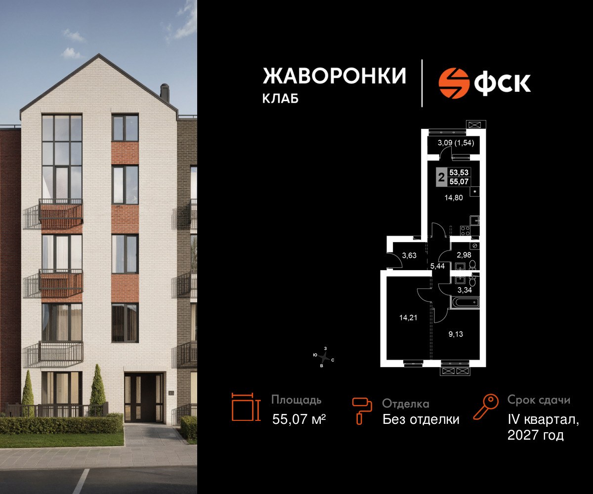 Планировка 55.07 м²
