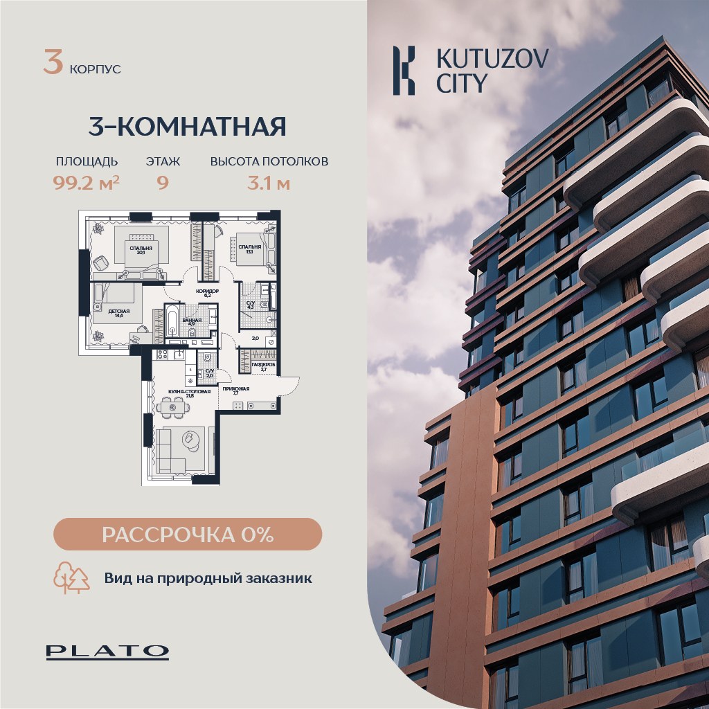 Планировка 99.2 м²