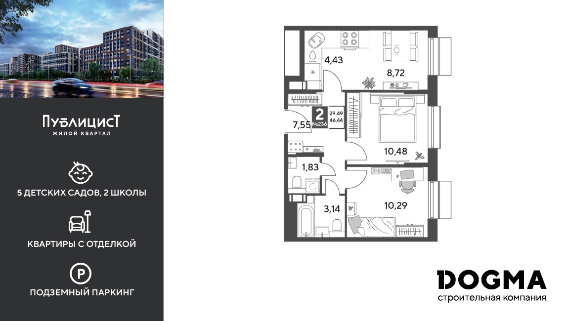 Планировка 46.44 м²