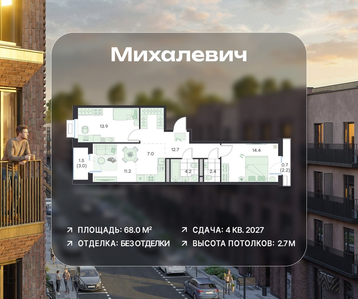 Планировка 68.0 м²