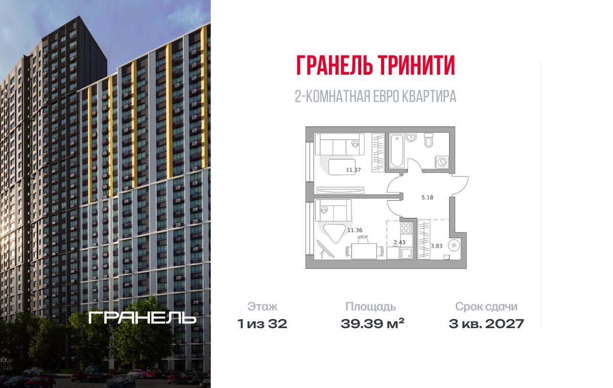 Планировка 39.39 м²