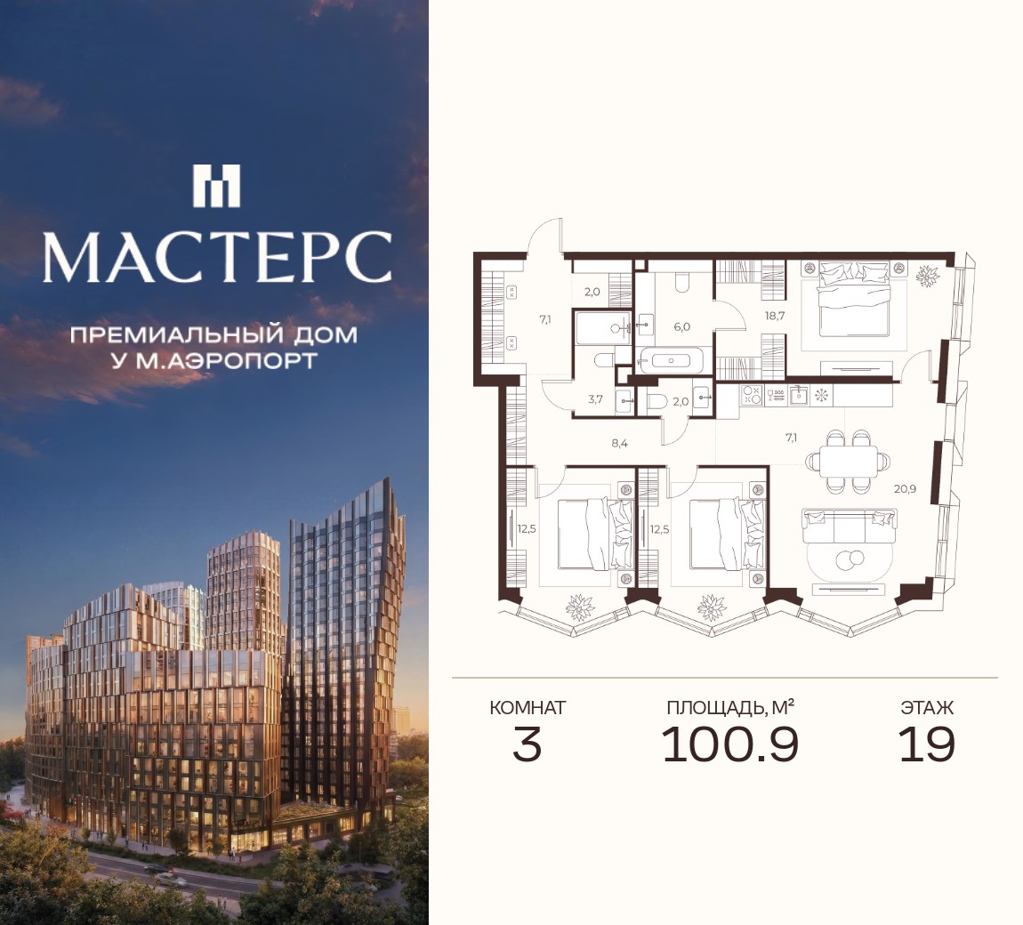 Планировка 100.9 м²