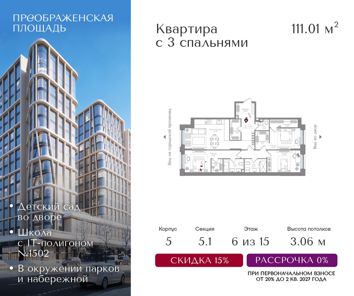 Планировка 111.01 м²