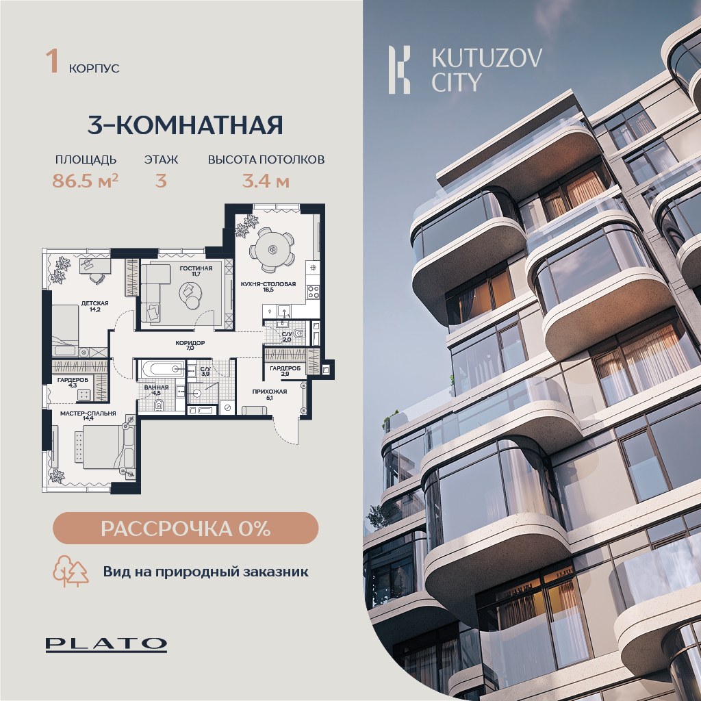Планировка 86.5 м²