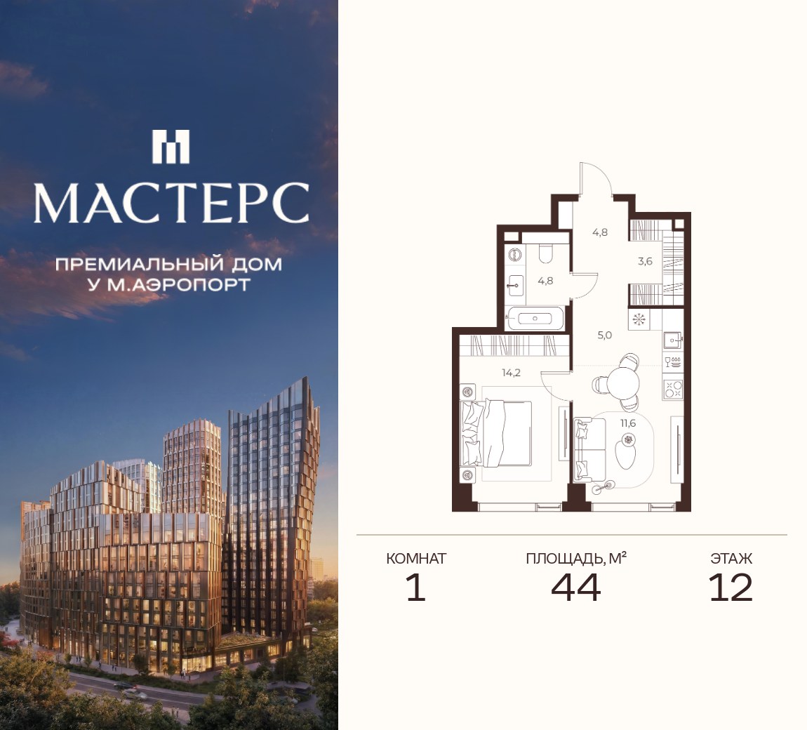 Планировка 44.0 м²