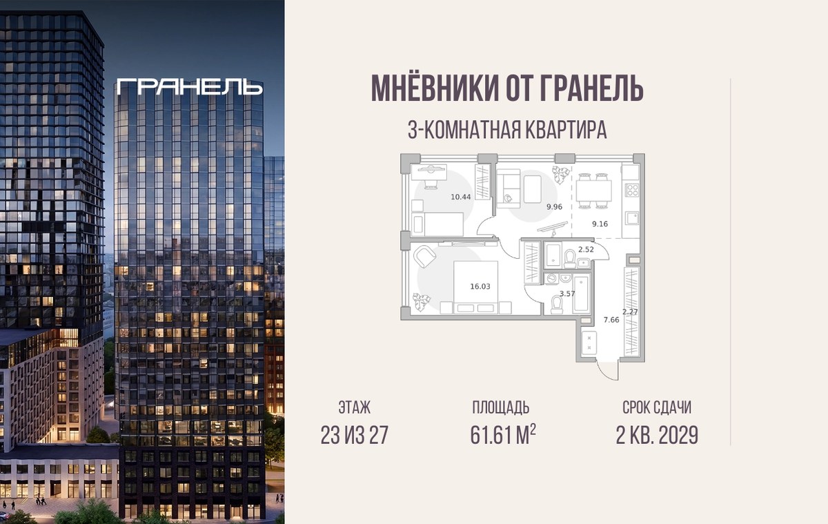 Планировка 61.61 м²