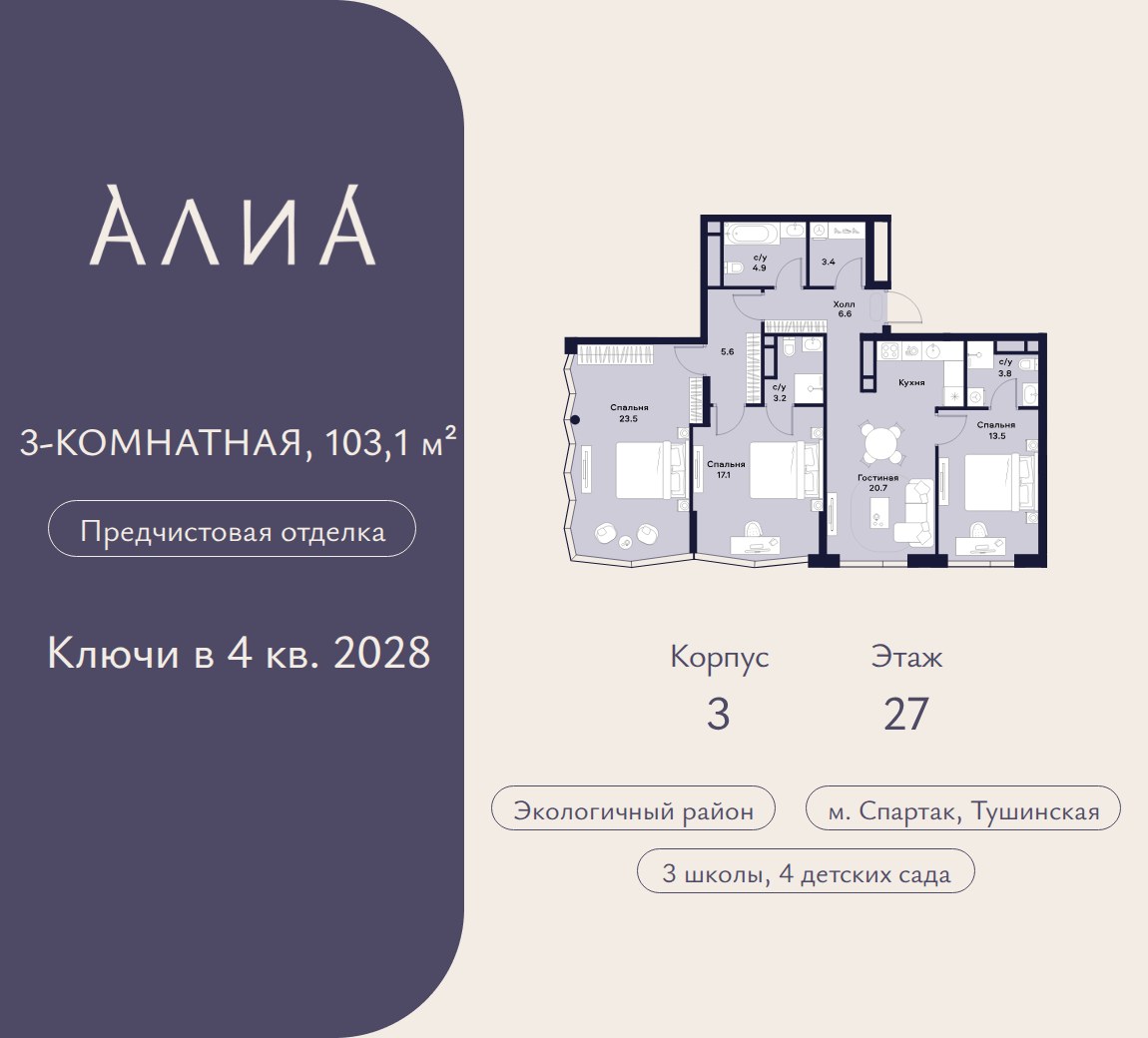 Планировка 103.1 м²
