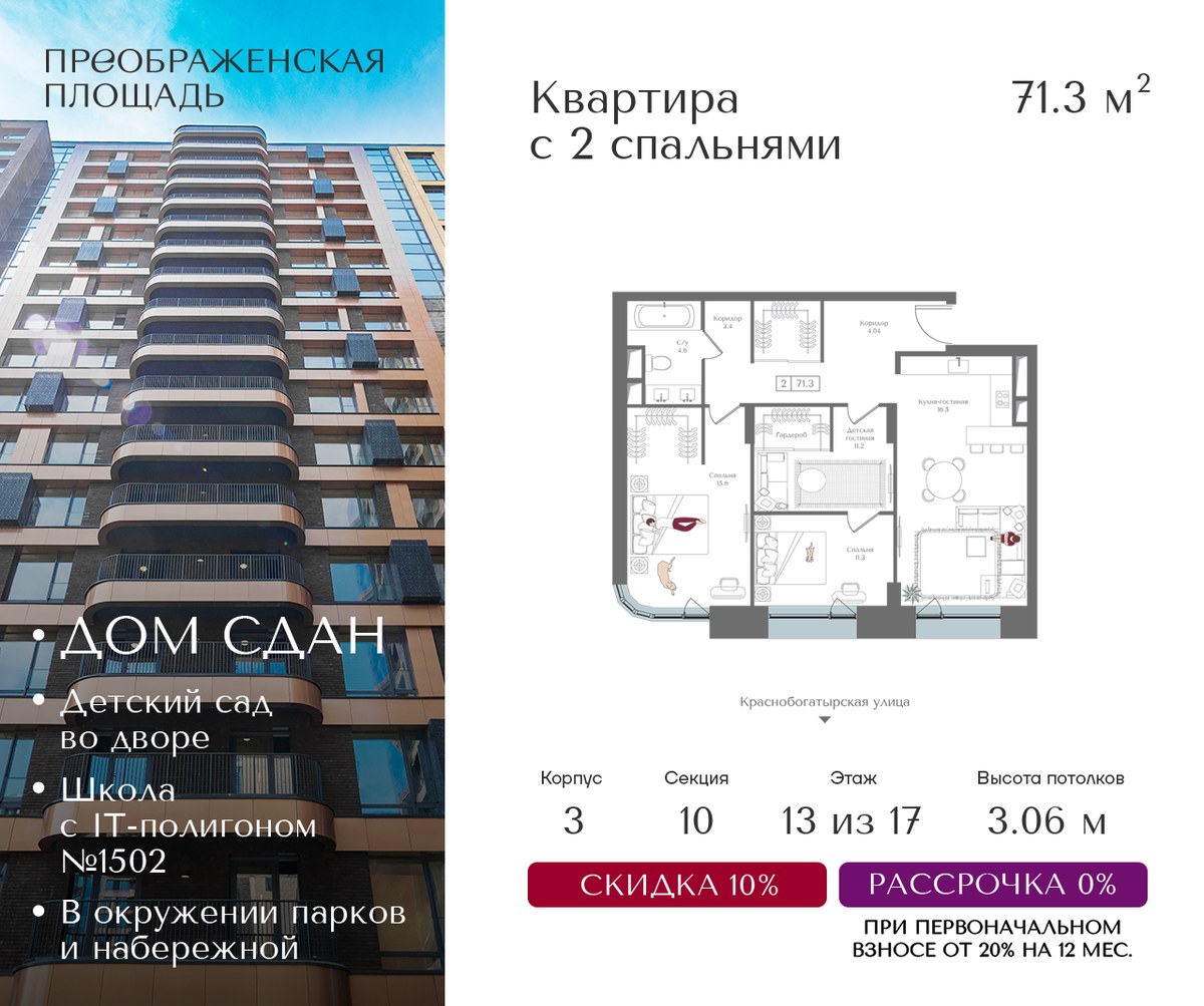 Планировка 71.3 м²