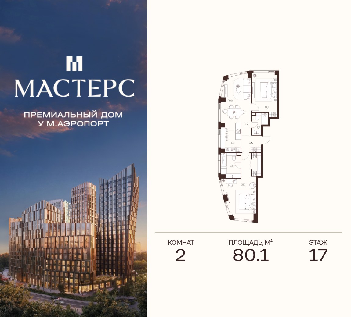 Планировка 80.1 м²